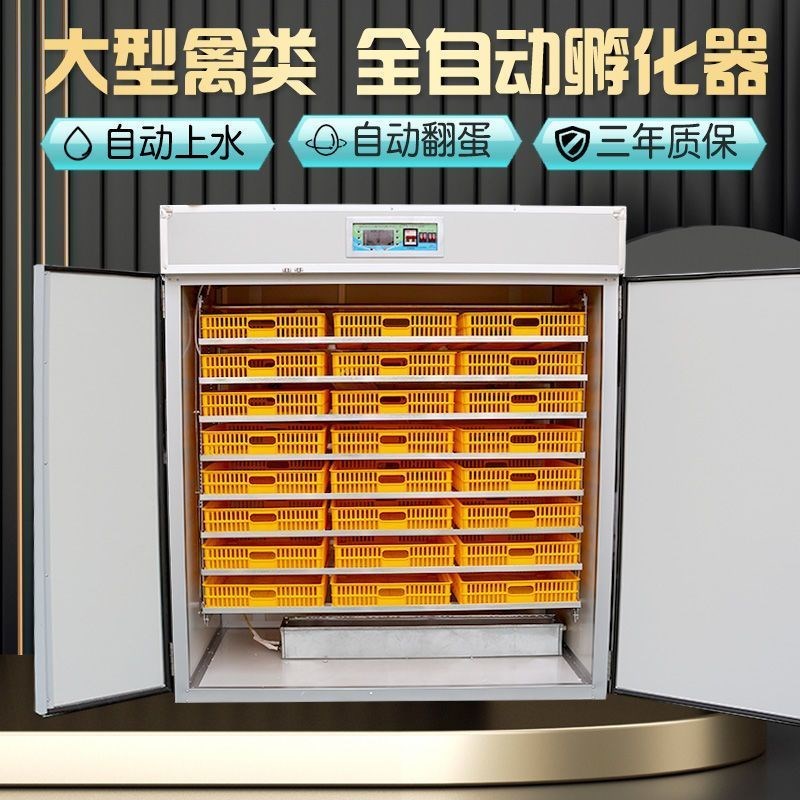 新伟达孵化器全自动孵化机大中小型家用孔雀鹅鸭鸽子孵化箱孵蛋器