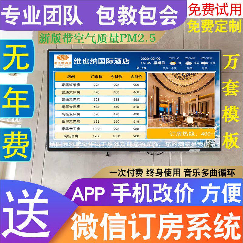 电视房价牌软件酒店宾馆价目表电子液晶显示价格牌标价牌报价牌