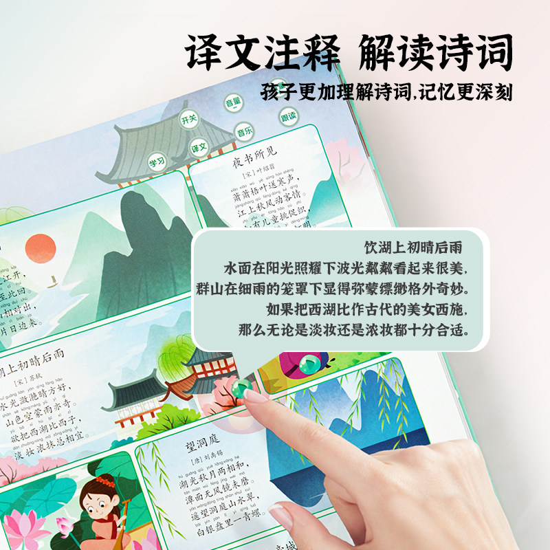 唐诗百首点读发声书宝宝早教启蒙墙声挂图挂本儿童识字