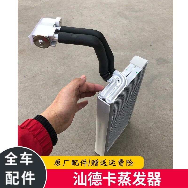 适配重汽豪沃汕德卡蒸发箱总成蒸发器