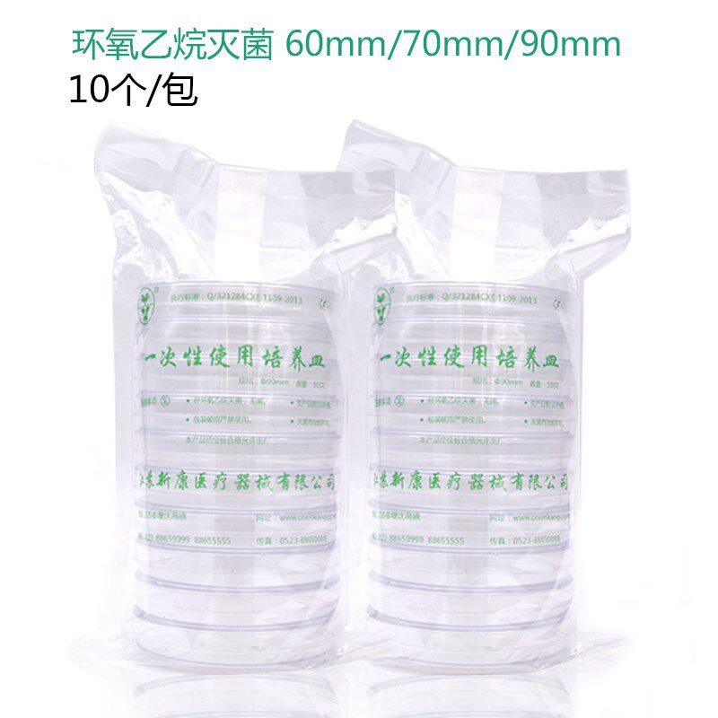 一次性无菌塑料培养皿平皿平板9培养皿方形圆形实验室9