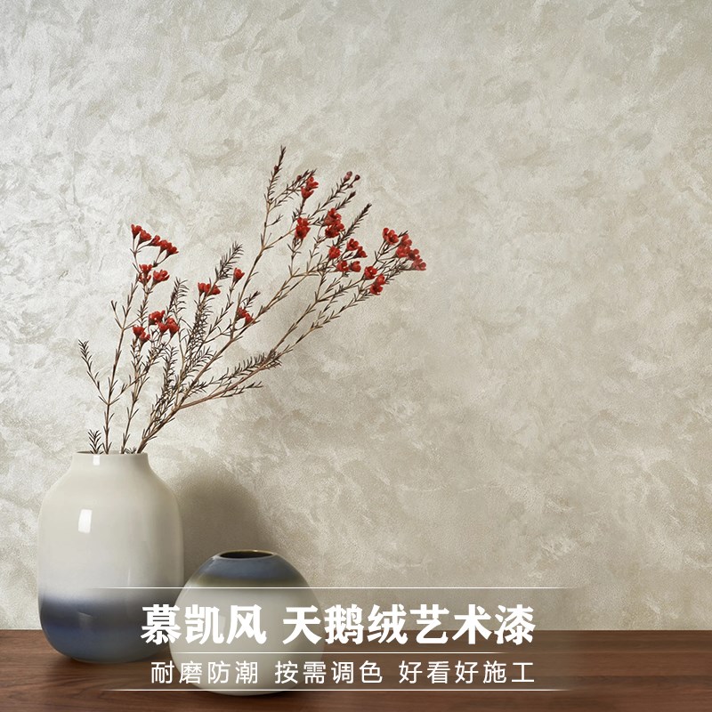 慕凯风天鹅绒艺术漆水性防污耐擦洗金属丝绒丝绸漆背景墙艺术涂料