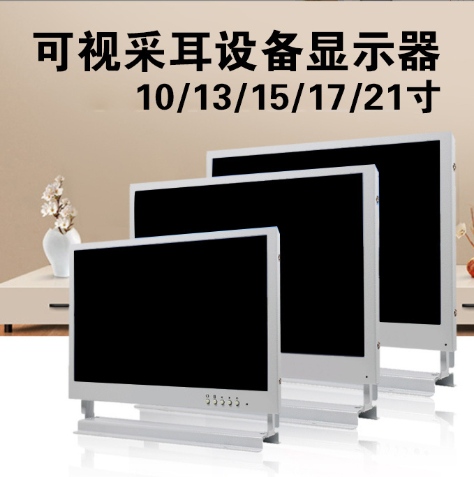 显示器视采耳设备采耳工具挖耳勺使用采耳仪器掏耳设备