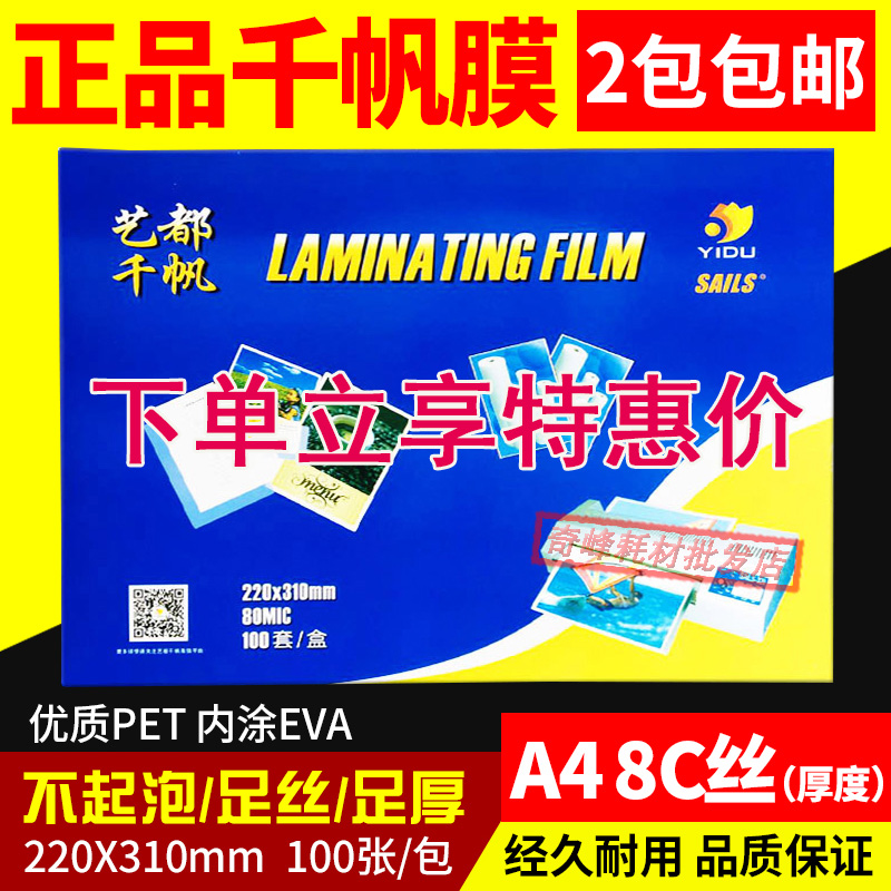 千帆 塑封膜 c护卡膜 照片膜 过塑膜 文件资料过胶膜 1张