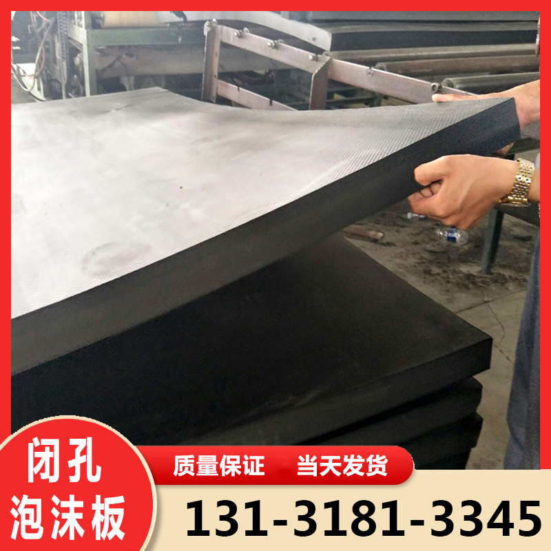高密度黑色聚乙烯闭孔泡沫板低发泡桥梁伸缩缝填缝板台座止浆条