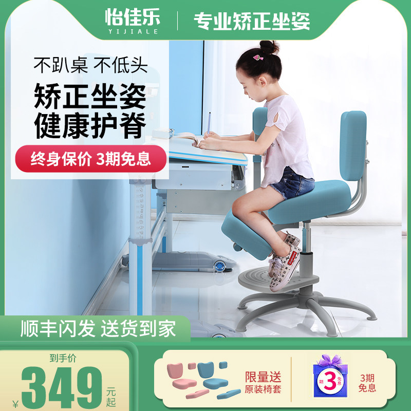 怡佳乐儿童学习椅学生矫正坐姿座椅调节升降写字椅