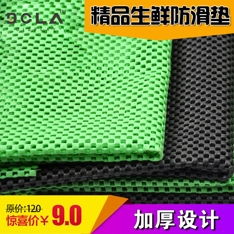 超市防滑垫加厚果蔬保护垫商用生鲜店货架垫片网状网