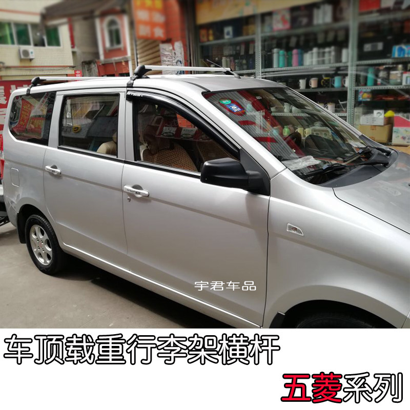 新老款 威望东风帅客顶横杆铝合金行李架
