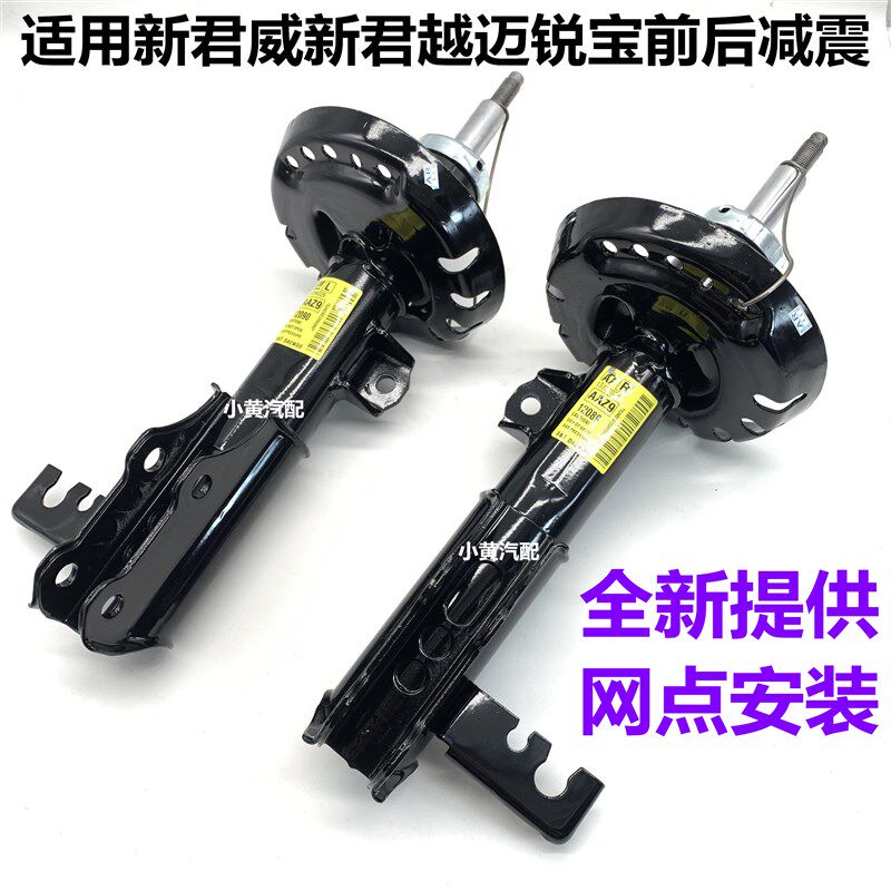 别新君威新君越迈锐宝前后减器总成前避后减器
