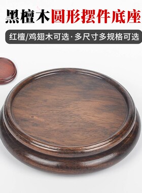 整木雕刻实木圆形底座客厅瓶紫砂壶茶杯茶具加底架