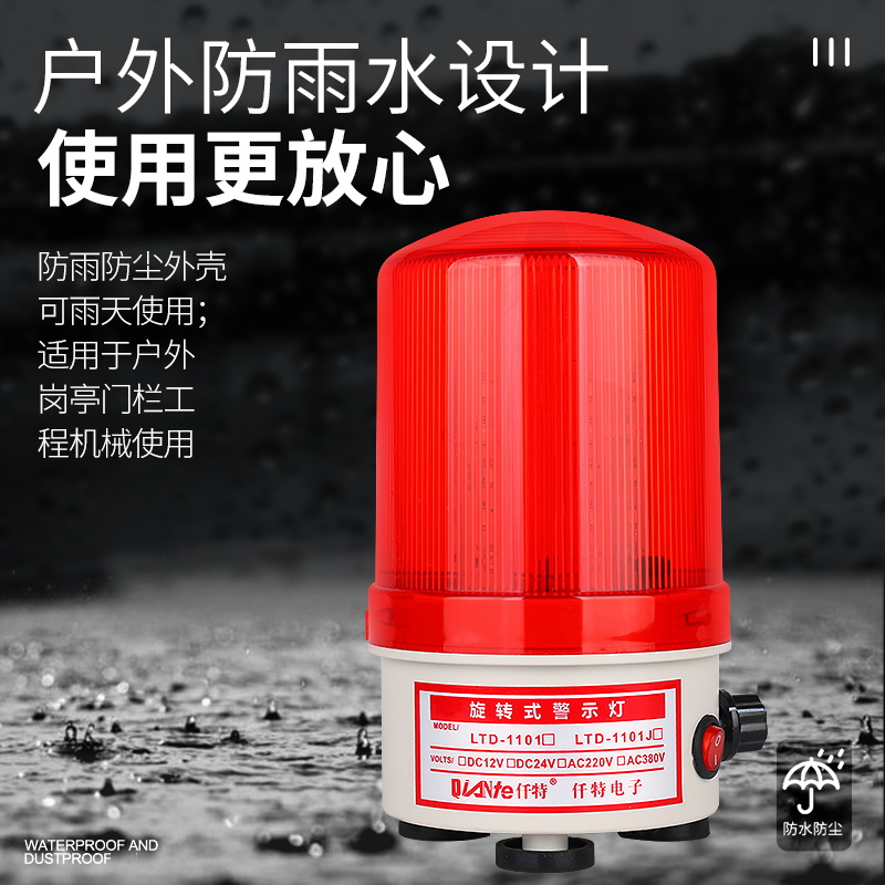 调式LTDJ磁吸LED警示爆闪灯2  旋转声光报警器 22伏