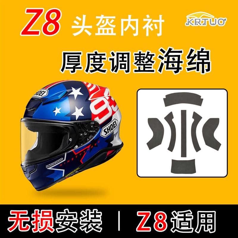 适用SHOEI系列Z8头t盔内衬厚度调节海绵改装副厂装饰配件套件