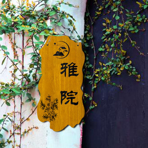 实木装饰挂牌阳台园雅院庭院木牌墙上挂件吾家小院时光创意门牌定