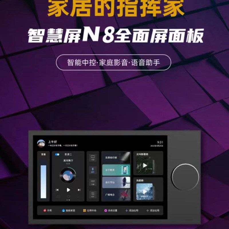 涂鸦旋钮生态智能家居系统中控屏语音背景音乐底盒