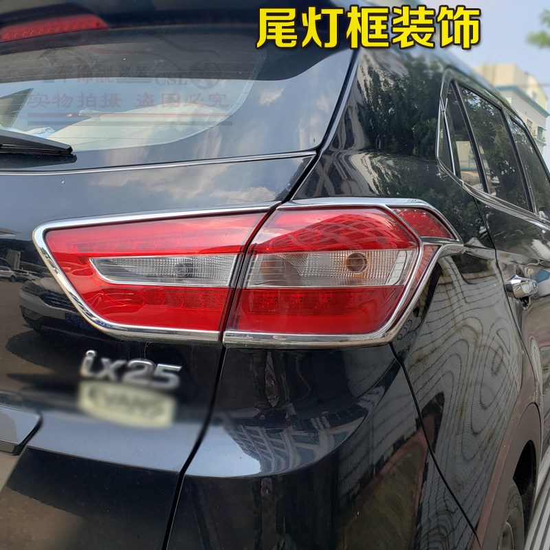 适用于现代IX25大灯框尾灯罩 IX25专用改装后尾灯前大灯亮条