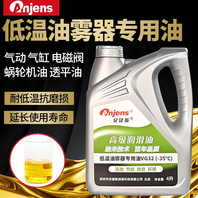 低温防冻度油雾器油透平一号油气缸全合成润滑油