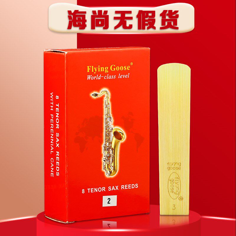 飞雁哨片降中萨斯哨片次中降单簧管精品红盒哨片