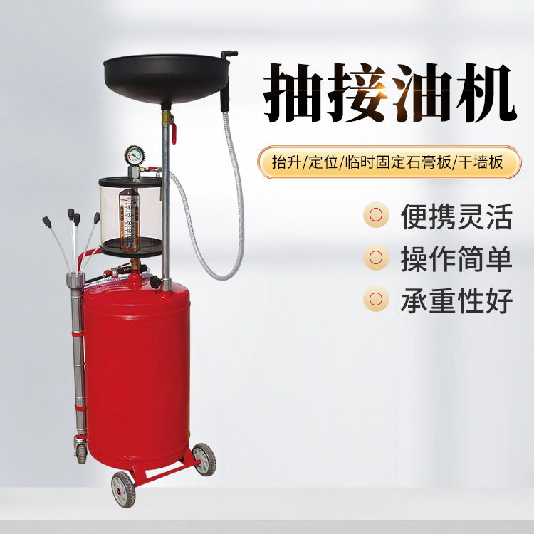 汽车抽油机机油接废油桶气动集油器机油回收换机油抽接油机