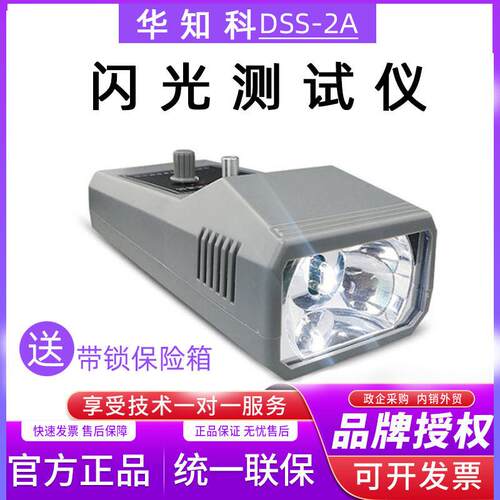 频闪转速表机电转速汽车测试仪DSS-2A电脑数字式闪光测速仪