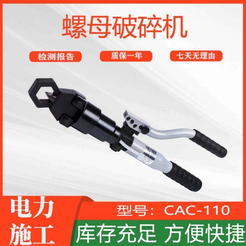 废旧螺栓切除机便携式螺帽切除工具CH-MM36手动液压螺母破碎机