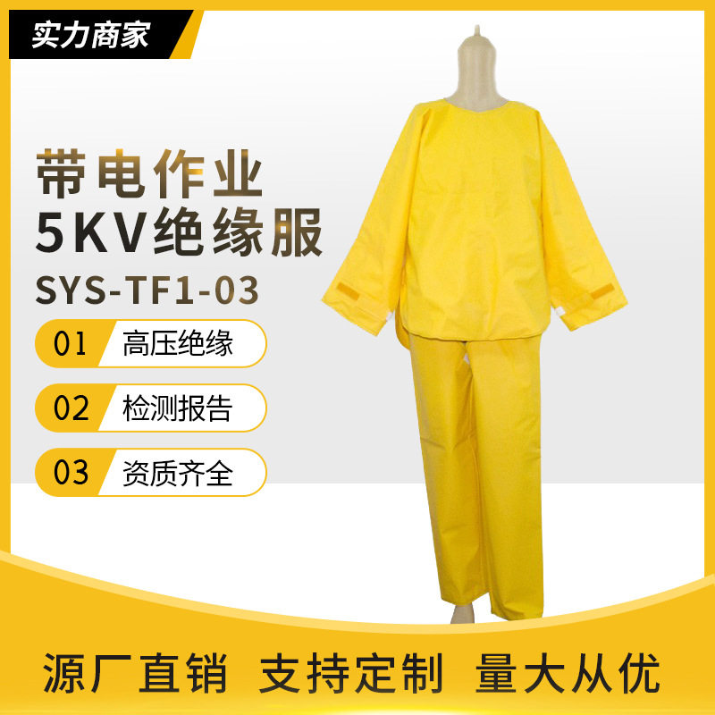 西斯韦尔1KV带电作业高压电绝缘服套装电工防护服绝缘衣SYS-1-03