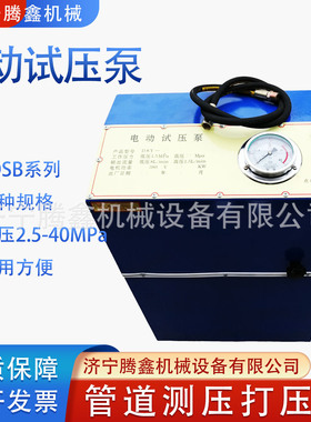 2.5-40mpa消防管道打压泵 阀门管道测压机 6DSB系列电动试压泵