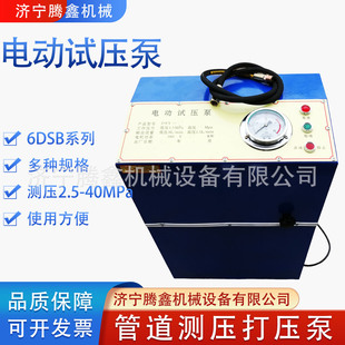 2.5-40mpa消防管道打压泵 阀门管道测压机 6DSB系列电动试压泵