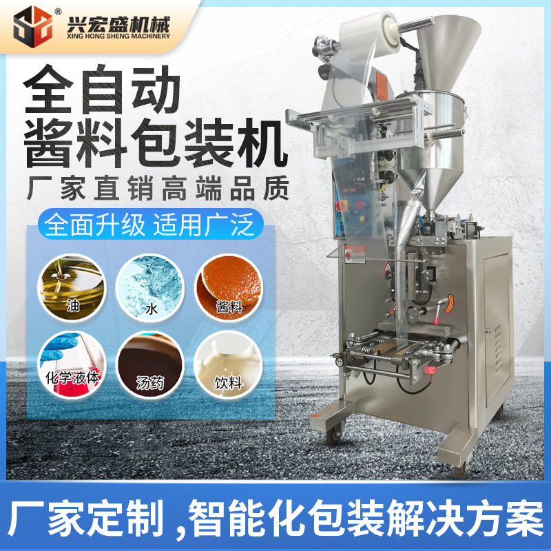 宏盛大型立式辣椒酱酱料包装机 膏体灌装机 四边封冰袋液体包装机,清洗/食品/商业设备,其他食品加工设备,淘宝优惠券,粉丝福利购,淘宝优惠卷