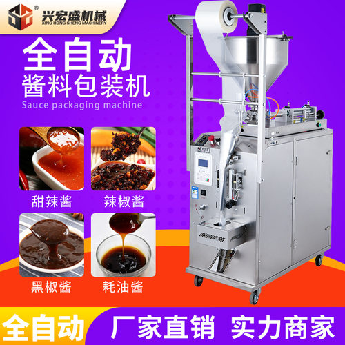 厂家直销定量辣椒油酱料包装机  立式液体膏体饮料果酱包装设备