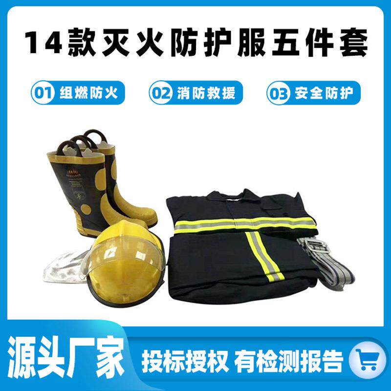 14款灭火防护服五件套抢险救援消防服隔热阻燃战斗服分体式防火服