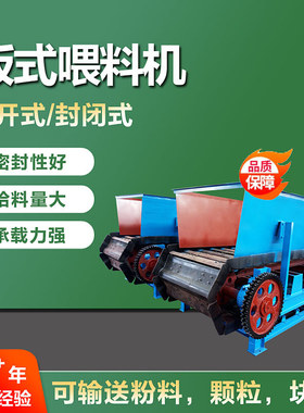 加工高温物料炉渣用板式输送机封闭式链板喂料机板喂机制造厂家