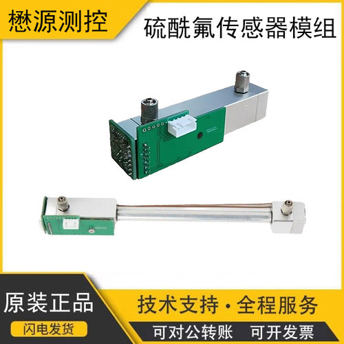 懋源测控SO2F2硫酰氟气体传感器模组RS485输出CH-SO2F2-100