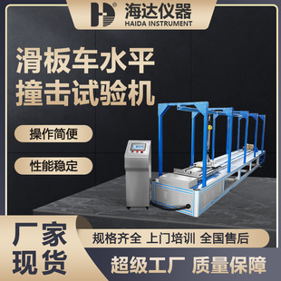 东莞海达厂家现货电动滑板车耐久试验机滑板车前后振动冲击试验机