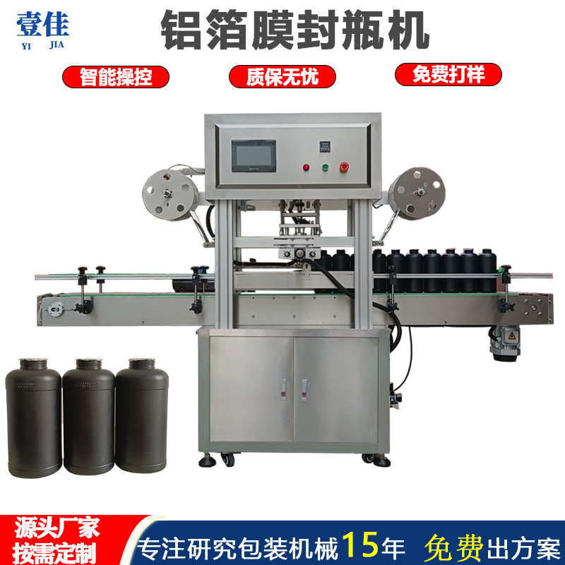 定制生产全自动PP塑料罐封口机广口瓶铝箔自动包装机瓶装封瓶機
