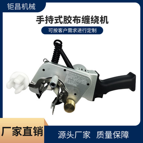 手持式胶带缠绕机线束电线电缆全缠胶布机pvc胶布透明胶旋转缠绕