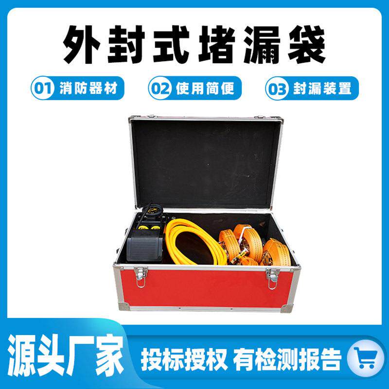 外封式堵漏袋带压外接式封漏工具高强度橡胶快速止漏器抢险封漏器