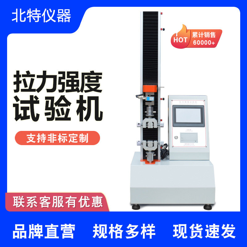 电子多功能材料拉力试验机 桌上型拉力机 塑料薄膜拉伸强度测试机,五金/工具,推拉力计,淘宝优惠券,粉丝福利购,淘宝优惠卷