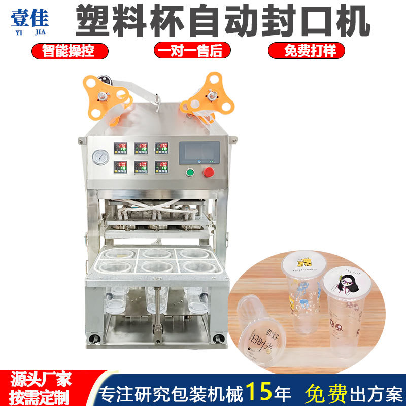 定制 90 95口径杯子封口机 纸杯封膜机 果冻杯覆膜机 一次封6杯