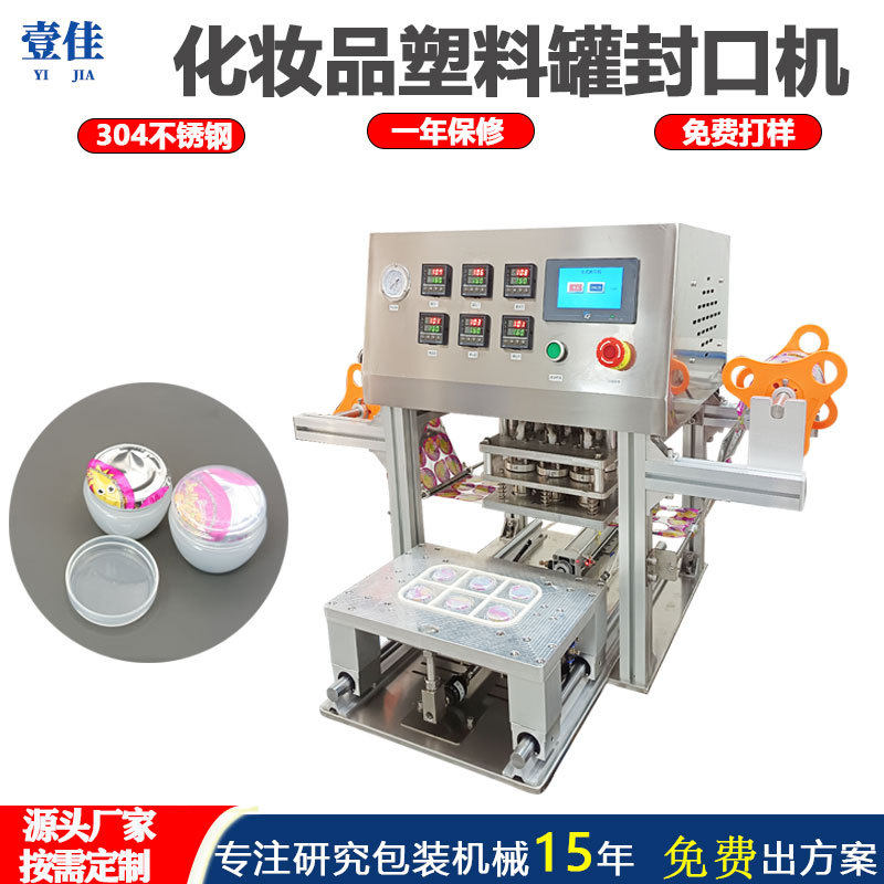 化妆品塑料罐封口机 面霜罐封膜机 试用装小罐子覆膜机 专业定制