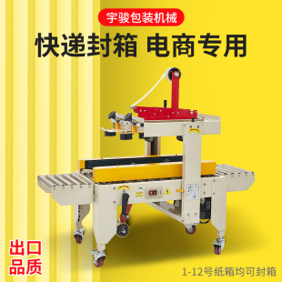 厂家直销邮政1到12号小纸箱全自动胶带封箱机电商快递包裹打包机