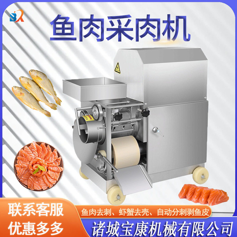 鱼肉采肉机 多功能生鱼脱骨去刺采肉一体机 黄花鱼馅一机多用,清洗/食品/商业设备,洗果机/洗菜机,淘宝优惠券,粉丝福利购,淘宝优惠卷