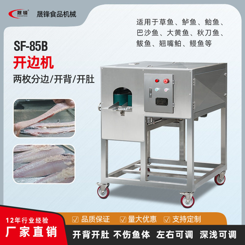 鲜鱼冷冻鱼开边机  罗非鱼切半机晟锋水产加工整鱼开半机SF-85B,清洗/食品/商业设备,其他食品加工设备,淘宝优惠券,粉丝福利购,淘宝优惠卷