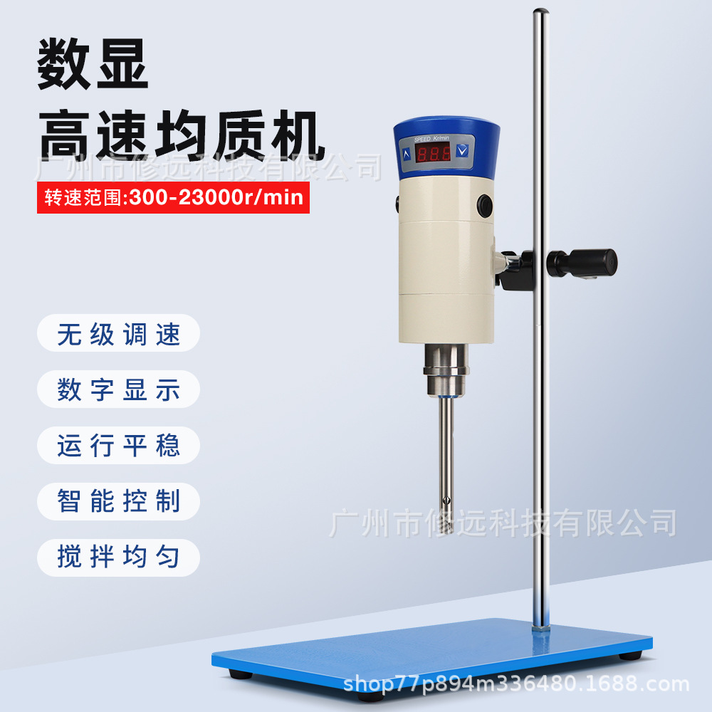 欧规数显高速均质机J200-SH匀浆机分散搅拌器化妆品剪切乳化机