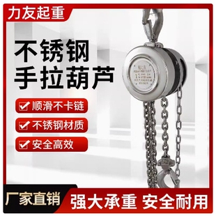 304不锈钢手拉葫芦1t2t3t5t10t3米6米起重倒链304不锈钢手动葫芦