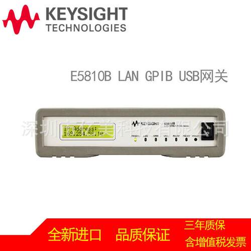 Keysight E5810B LAN/GPIB/USB网关