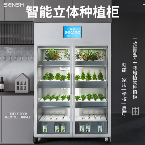 智能无土栽培种植柜家庭科研学校立体栽培机种植机育苗水培蔬菜机