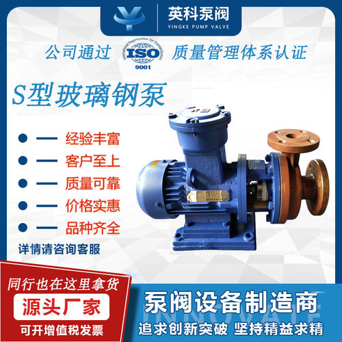 玻璃钢离心泵S50*40-20卧式盐酸泵稀甲酸醋酸泵丁酸SL立式管道泵