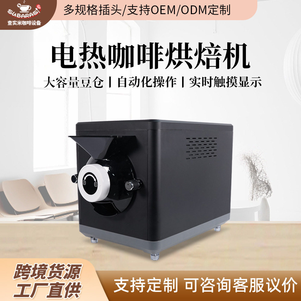 查实米电热咖啡烘焙机1kg大容量全谷物坚果商用家用咖啡烘豆机