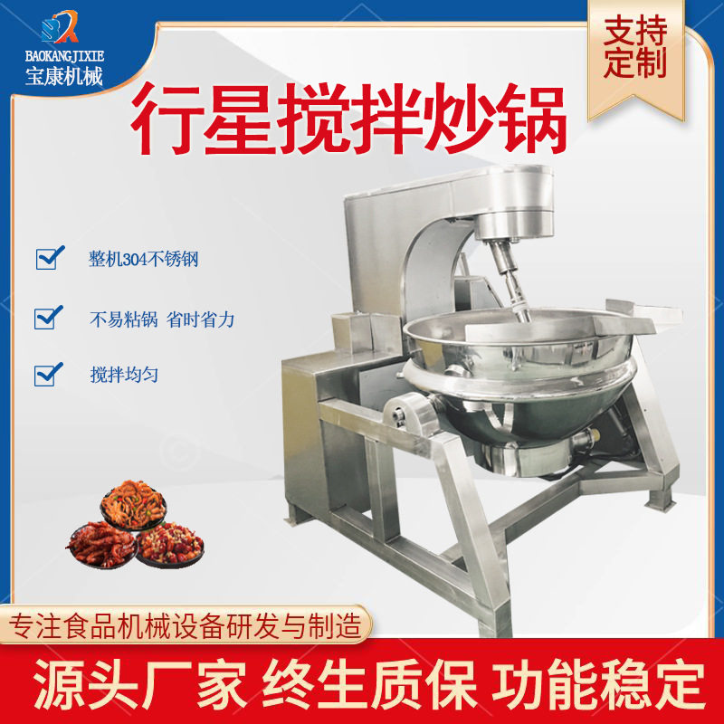 全自动辣椒酱料炒料机 旋转式刮底夹层锅 高粘度火锅底料炒锅