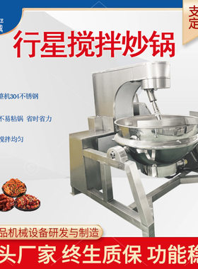 全自动辣椒酱料炒料机 旋转式刮底夹层锅 高粘度火锅底料炒锅